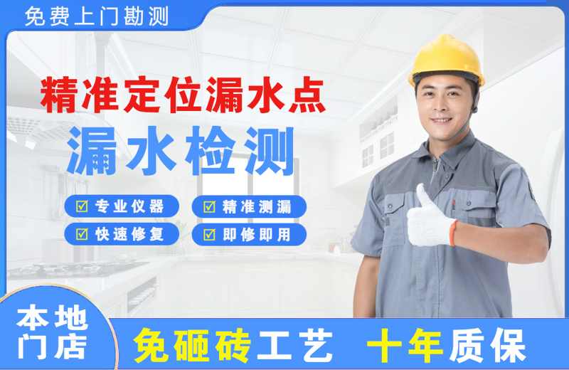 马村精准测漏点