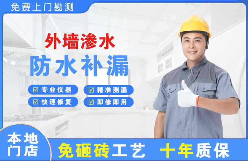马村外墙渗水维修