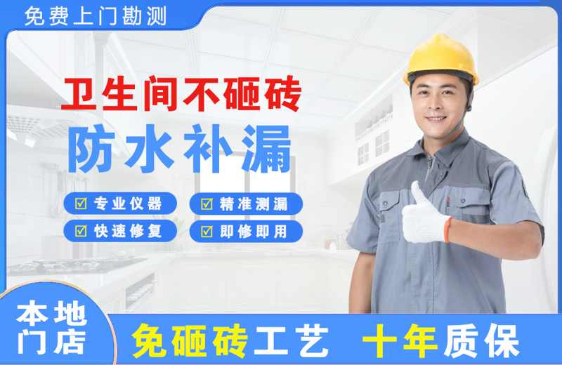 马村卫生间不砸砖修补漏水